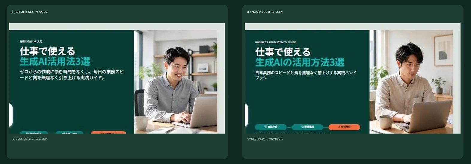 Gamma実画面の表紙比較。左が簡易A、右が詳細B。どちらもタイトル自体は自然に折り返されているが、サブタイトルに語中改行が残った