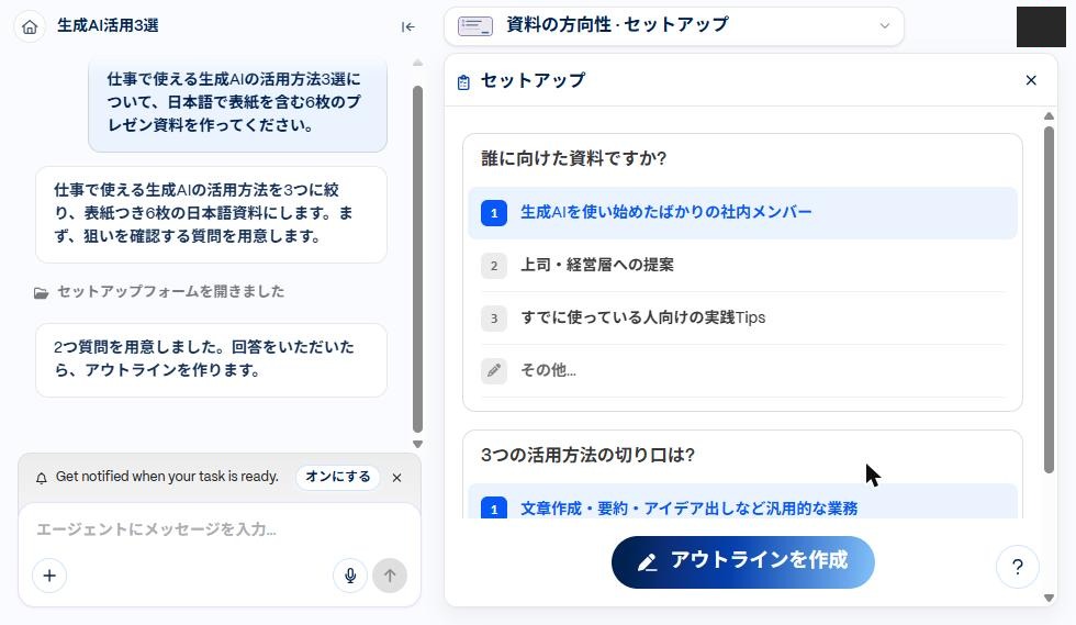 Aでは対象読者と3つの活用方法について追加質問が出ました。既定の選択肢を使って回答しています。
