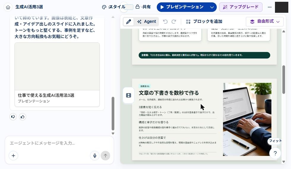 Aで生成された文章の下書きスライド