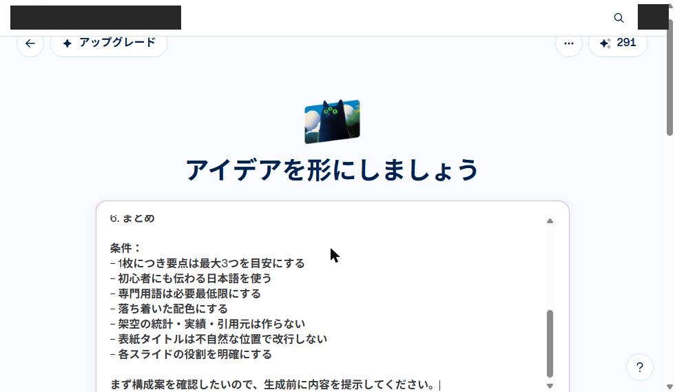Bのプロンプト入力画面(上部)