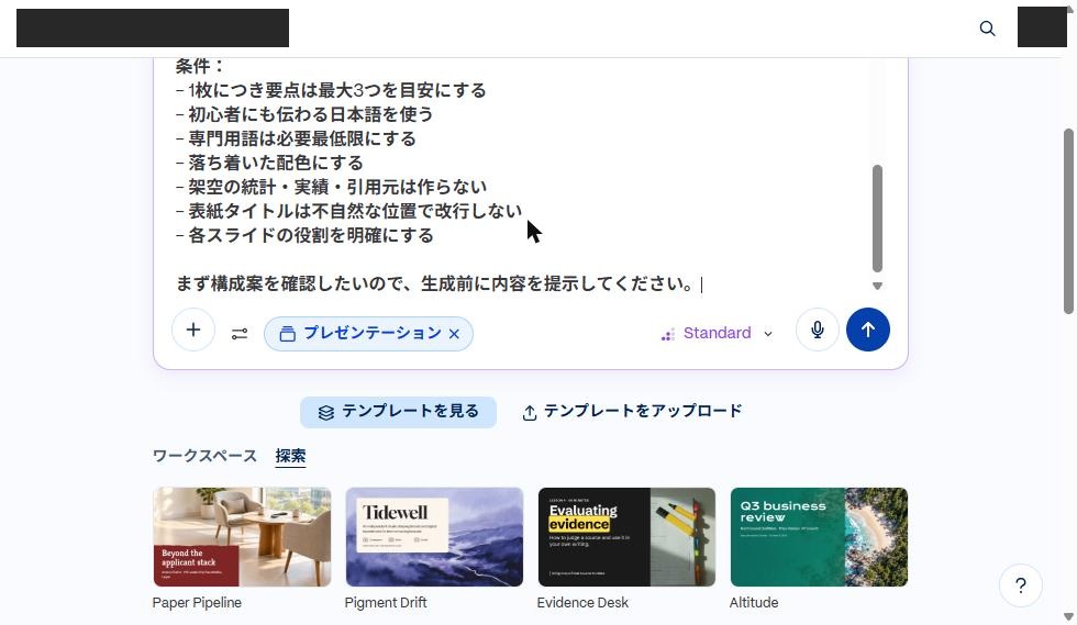 Bのプロンプト入力画面(下部)