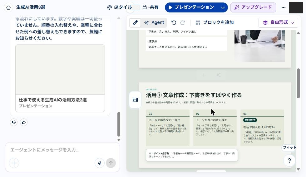 Bで指定に沿って生成された文章作成スライド